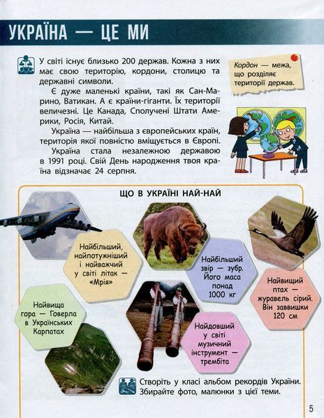 Я досліджую світ. 3 клас. У 2 частинах. Частина 1 Надія Бібік, Галина Бондарчук 307 фото
