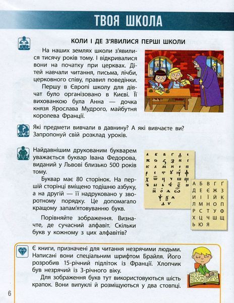 Я досліджую світ. 3 клас. У 2 частинах. Частина 1 Надія Бібік, Галина Бондарчук 307 фото