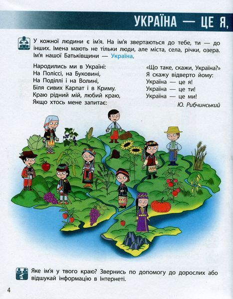 Я досліджую світ. 3 клас. У 2 частинах. Частина 1 Надія Бібік, Галина Бондарчук 307 фото