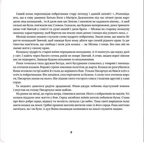 Украдений місяць. Ольга Захарова 9786176797247 фото