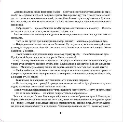 Украдений місяць. Ольга Захарова 9786176797247 фото