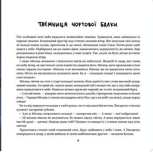 Украдений місяць. Ольга Захарова 9786176797247 фото