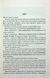 "Знищ мене. Книга 1" Таґере Мафі 9786176798311 фото 4