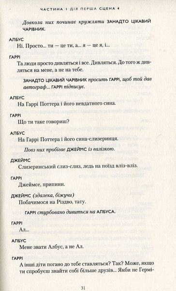 Гаррі Поттер і прокляте дитя Джоан Ролінґ, Джек Торн, Джон Тіффані 9786176797041 фото