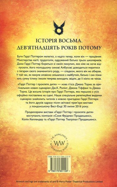 Гаррі Поттер і прокляте дитя Джоан Ролінґ, Джек Торн, Джон Тіффані 9786176797041 фото