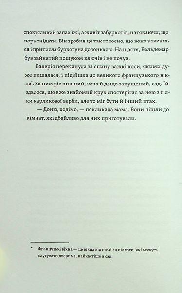 "Готель у замку на межі. Зникла валіза Вальдемара фон Еделя" Олена Скуловатова 218 фото
