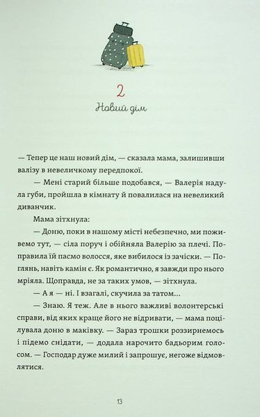 "Готель у замку на межі. Зникла валіза Вальдемара фон Еделя" Олена Скуловатова 218 фото