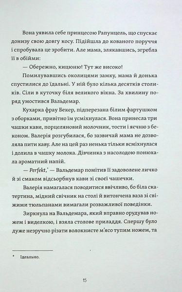 "Готель у замку на межі. Зникла валіза Вальдемара фон Еделя" Олена Скуловатова 218 фото