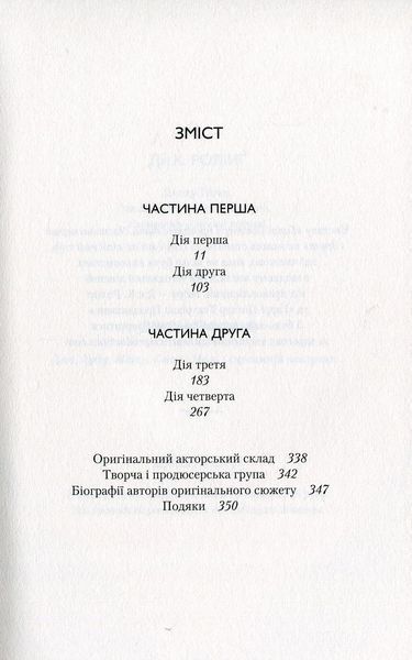 Гаррі Поттер і прокляте дитя Джоан Ролінґ, Джек Торн, Джон Тіффані 9786176797041 фото
