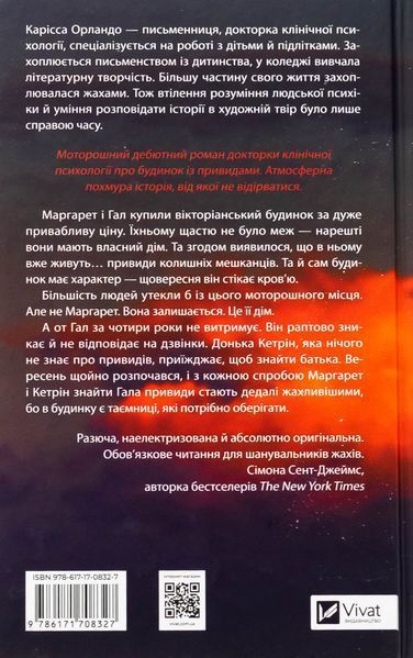 "Вересневий дім" Карісса Орландо 9786176798487 фото
