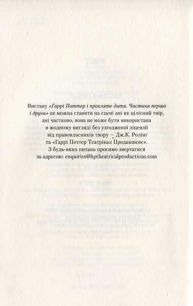 Гаррі Поттер і прокляте дитя Джоан Ролінґ, Джек Торн, Джон Тіффані 9786176797041 фото