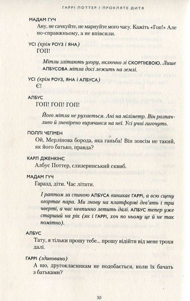 Гаррі Поттер і прокляте дитя Джоан Ролінґ, Джек Торн, Джон Тіффані 9786176797041 фото