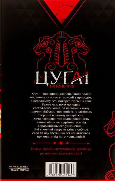 "Цуґаї потойбіччя. Том 1" Хірому Аракава 9786176797771 фото