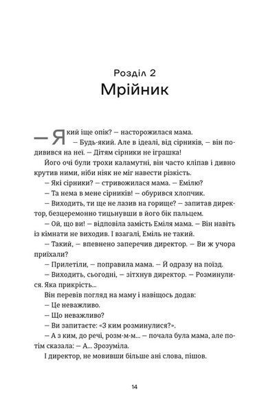 "Книга Еміля" Ілларіон Павлюк 9786176797570 фото