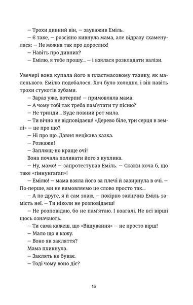 "Книга Еміля" Ілларіон Павлюк 9786176797570 фото