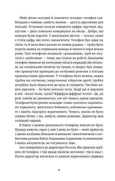 "Книга Еміля" Ілларіон Павлюк 9786176797570 фото