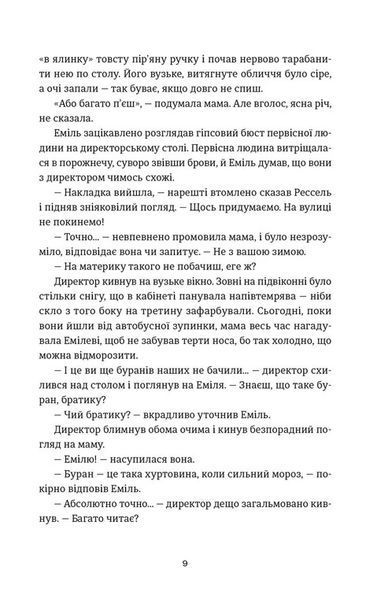 "Книга Еміля" Ілларіон Павлюк 9786176797570 фото