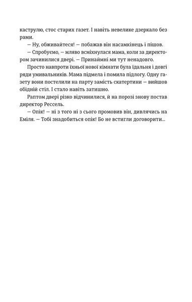 "Книга Еміля" Ілларіон Павлюк 9786176797570 фото