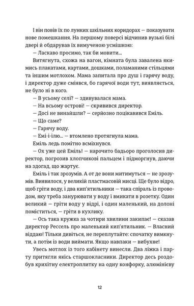 "Книга Еміля" Ілларіон Павлюк 9786176797570 фото