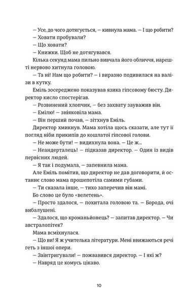 "Книга Еміля" Ілларіон Павлюк 9786176797570 фото