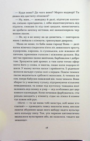 "Так тобі й треба, або Чому в стосунках варто обирати себе" Катя Бльостка 9786176797617 фото