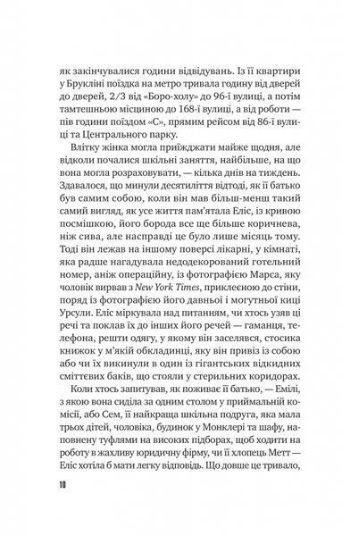 "Цієї миті завтра" Емма Страуб 9786176798528 фото