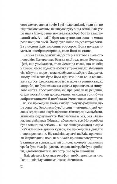"Цієї миті завтра" Емма Страуб 9786176798528 фото