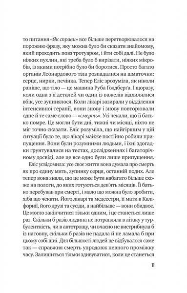 "Цієї миті завтра" Емма Страуб 9786176798528 фото