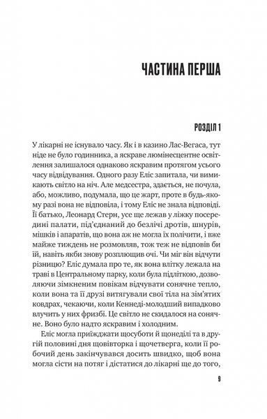 "Цієї миті завтра" Емма Страуб 9786176798528 фото