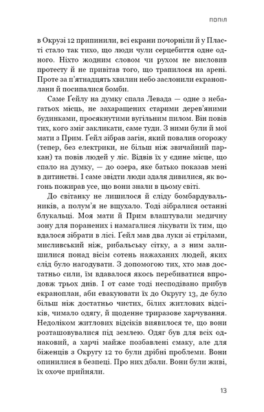 "Голодні ігри. Книга 3. Переспівниця" Сюзанна Коллінз 9786176797523 фото