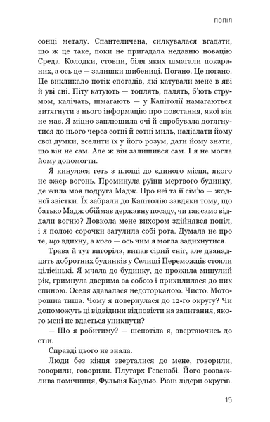 "Голодні ігри. Книга 3. Переспівниця" Сюзанна Коллінз 9786176797523 фото