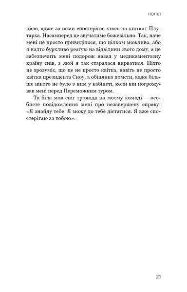 "Голодні ігри. Книга 3. Переспівниця" Сюзанна Коллінз 9786176797523 фото