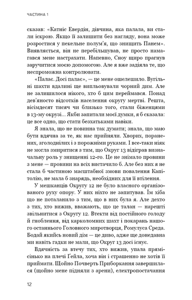"Голодні ігри. Книга 3. Переспівниця" Сюзанна Коллінз 9786176797523 фото