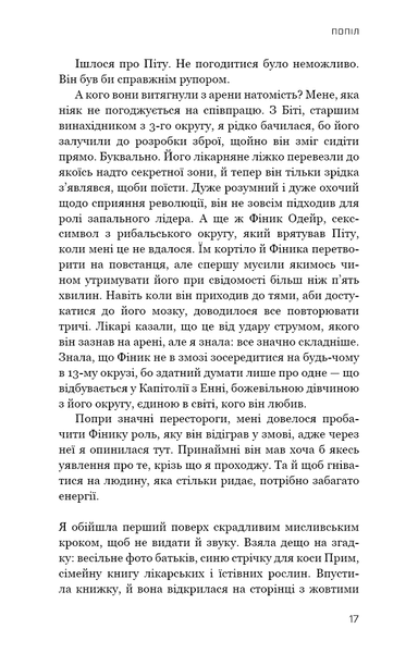 "Голодні ігри. Книга 3. Переспівниця" Сюзанна Коллінз 9786176797523 фото