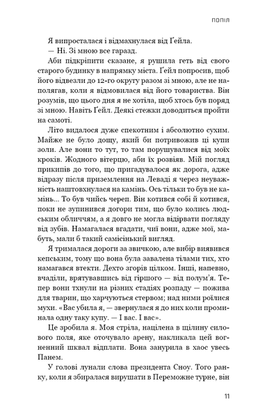 "Голодні ігри. Книга 3. Переспівниця" Сюзанна Коллінз 9786176797523 фото