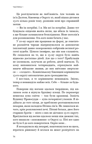 "Голодні ігри. Книга 3. Переспівниця" Сюзанна Коллінз 9786176797523 фото