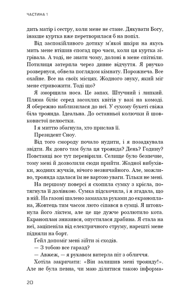 "Голодні ігри. Книга 3. Переспівниця" Сюзанна Коллінз 9786176797523 фото