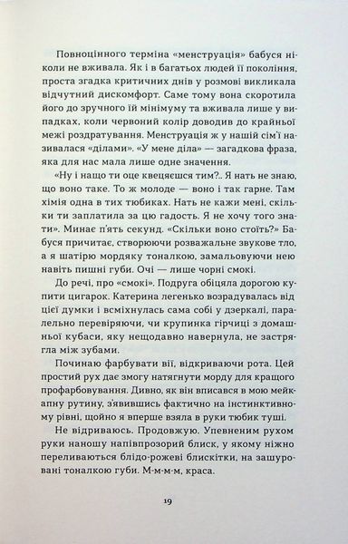 "Так тобі й треба, або Чому в стосунках варто обирати себе" Катя Бльостка 9786176797617 фото