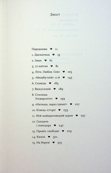 "Так тобі й треба, або Чому в стосунках варто обирати себе" Катя Бльостка 9786176797617 фото