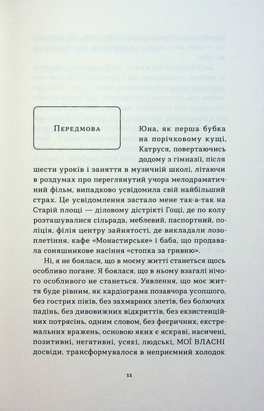 "Так тобі й треба, або Чому в стосунках варто обирати себе" Катя Бльостка 9786176797617 фото