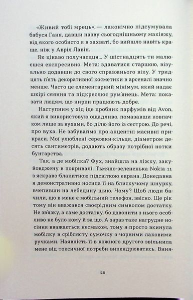"Так тобі й треба, або Чому в стосунках варто обирати себе" Катя Бльостка 9786176797617 фото