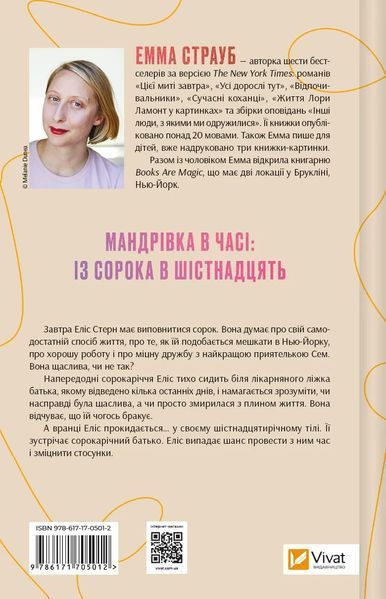 "Цієї миті завтра" Емма Страуб 9786176798528 фото
