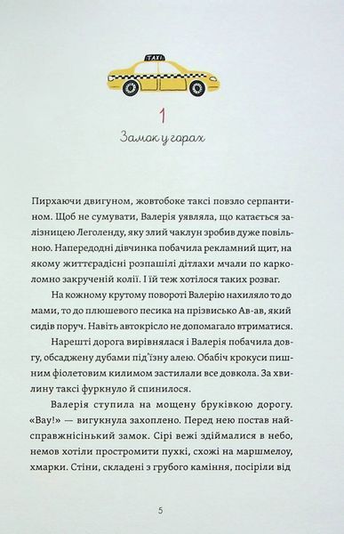 "Готель у замку на межі. Зникла валіза Вальдемара фон Еделя" Олена Скуловатова 218 фото