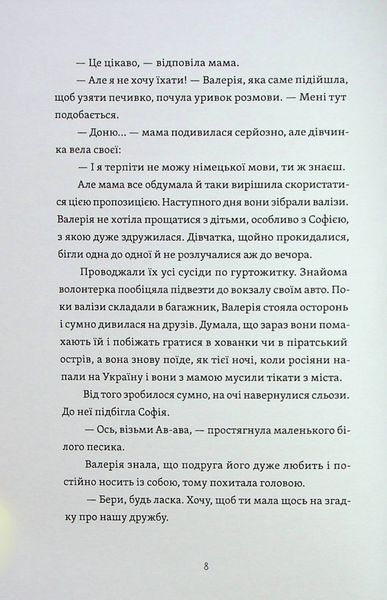 "Готель у замку на межі. Зникла валіза Вальдемара фон Еделя" Олена Скуловатова 218 фото