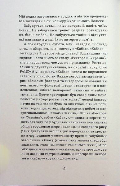 "Так тобі й треба, або Чому в стосунках варто обирати себе" Катя Бльостка 9786176797617 фото