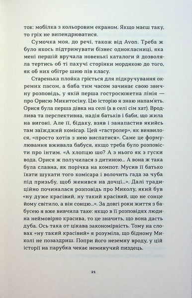 "Так тобі й треба, або Чому в стосунках варто обирати себе" Катя Бльостка 9786176797617 фото