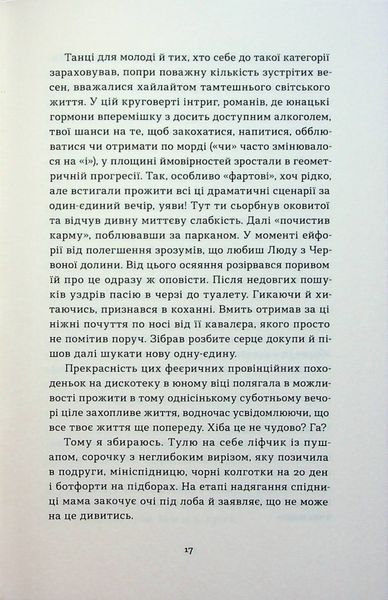 "Так тобі й треба, або Чому в стосунках варто обирати себе" Катя Бльостка 9786176797617 фото