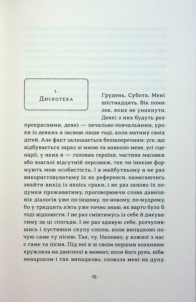 "Так тобі й треба, або Чому в стосунках варто обирати себе" Катя Бльостка 9786176797617 фото