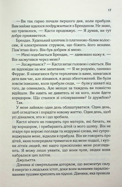 "Розгадай мене. Книга 2" Таґере Мафі 9786176798310 фото