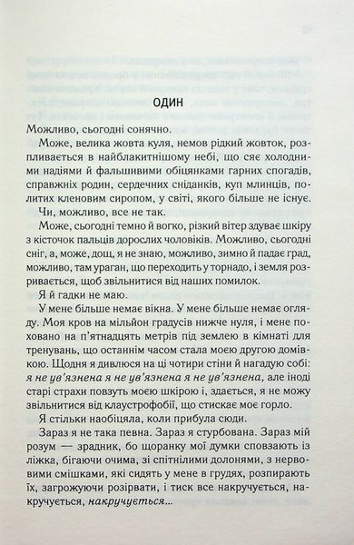 "Розгадай мене. Книга 2" Таґере Мафі 9786176798310 фото